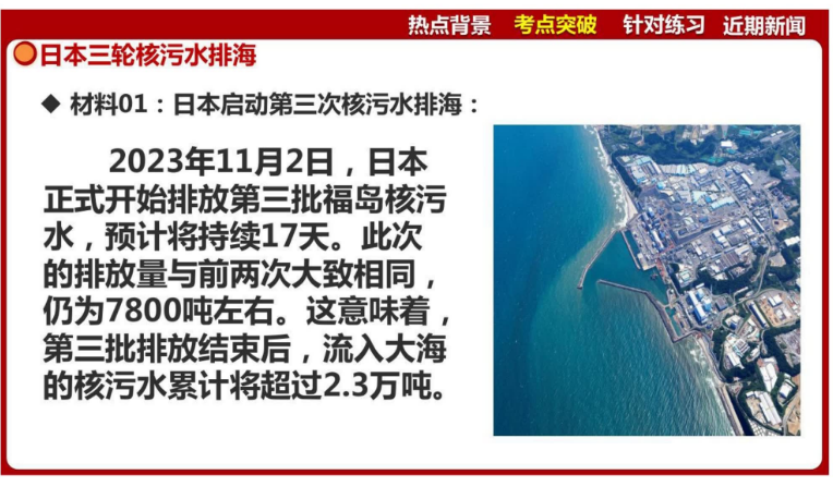 日本核污水排考点突破