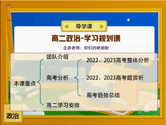 2024周峤矞高二政治秋季讲课视频资源分享