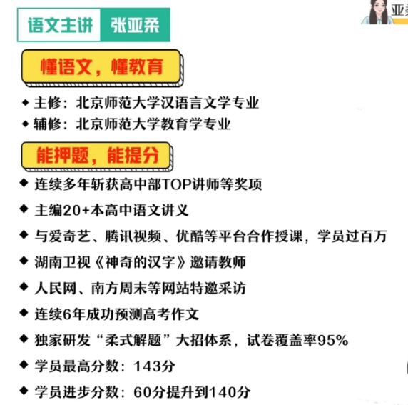 张亚柔老师简介