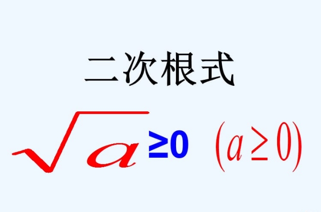 二次根式