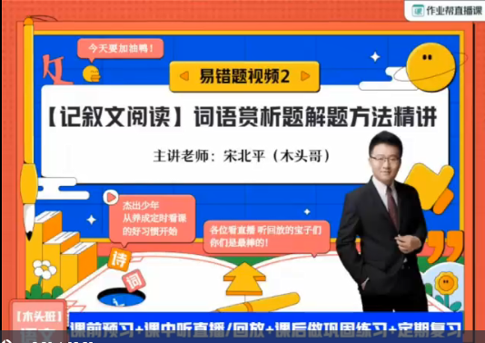 2024宋北平初一语文授课视频全集讲解下载