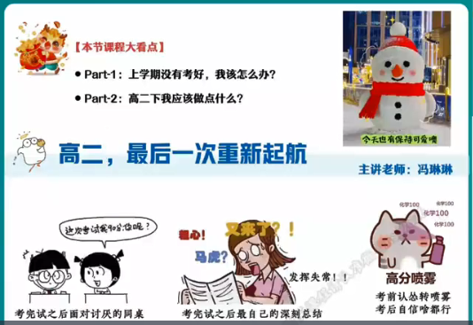 2024冯琳琳高二化学网课视频寒假班资源