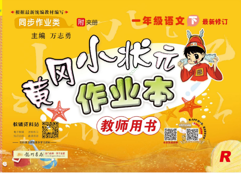 小学1~6年级全册黄冈小状元作业本电子版