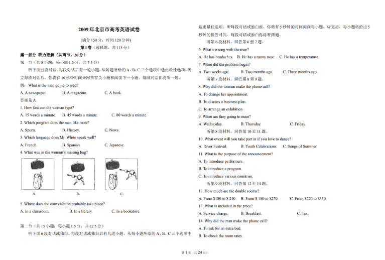 北京市高考英语真题及答案解析网盘分享