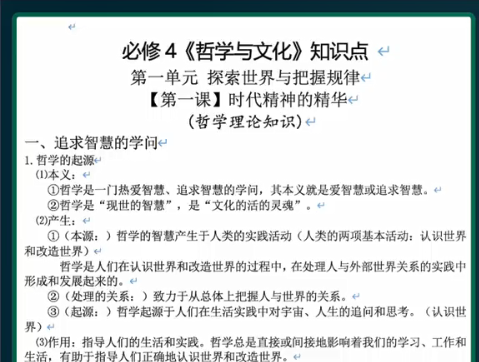 2024徐晓菁高考政治秋季网课网盘分享