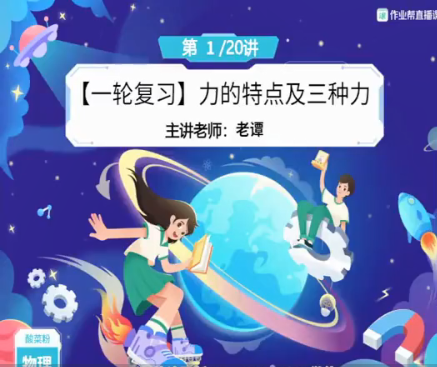 2024谭清军初三物理寒假班资源