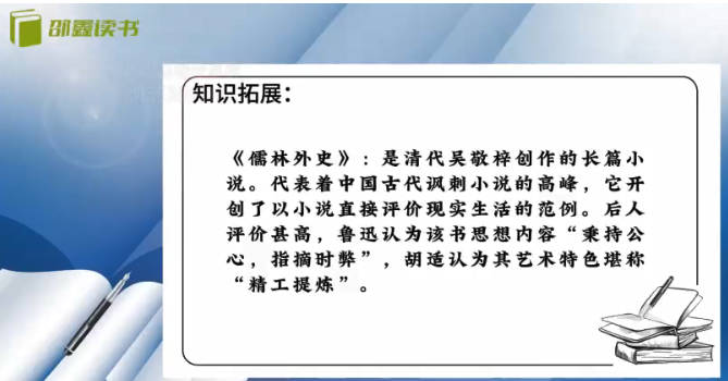 邵鑫宜读经典儒林外史