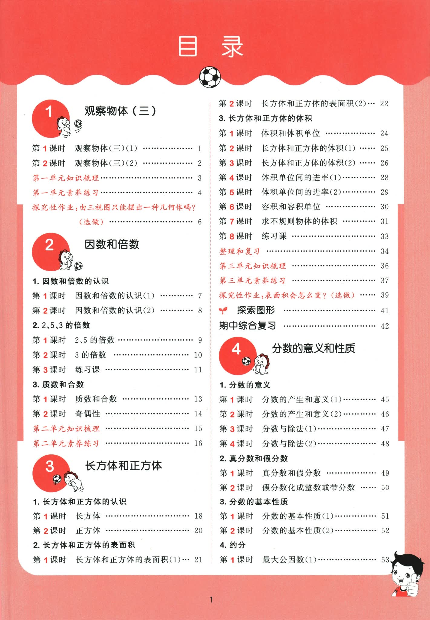 2024版53天天练五下数学试题卷目录1