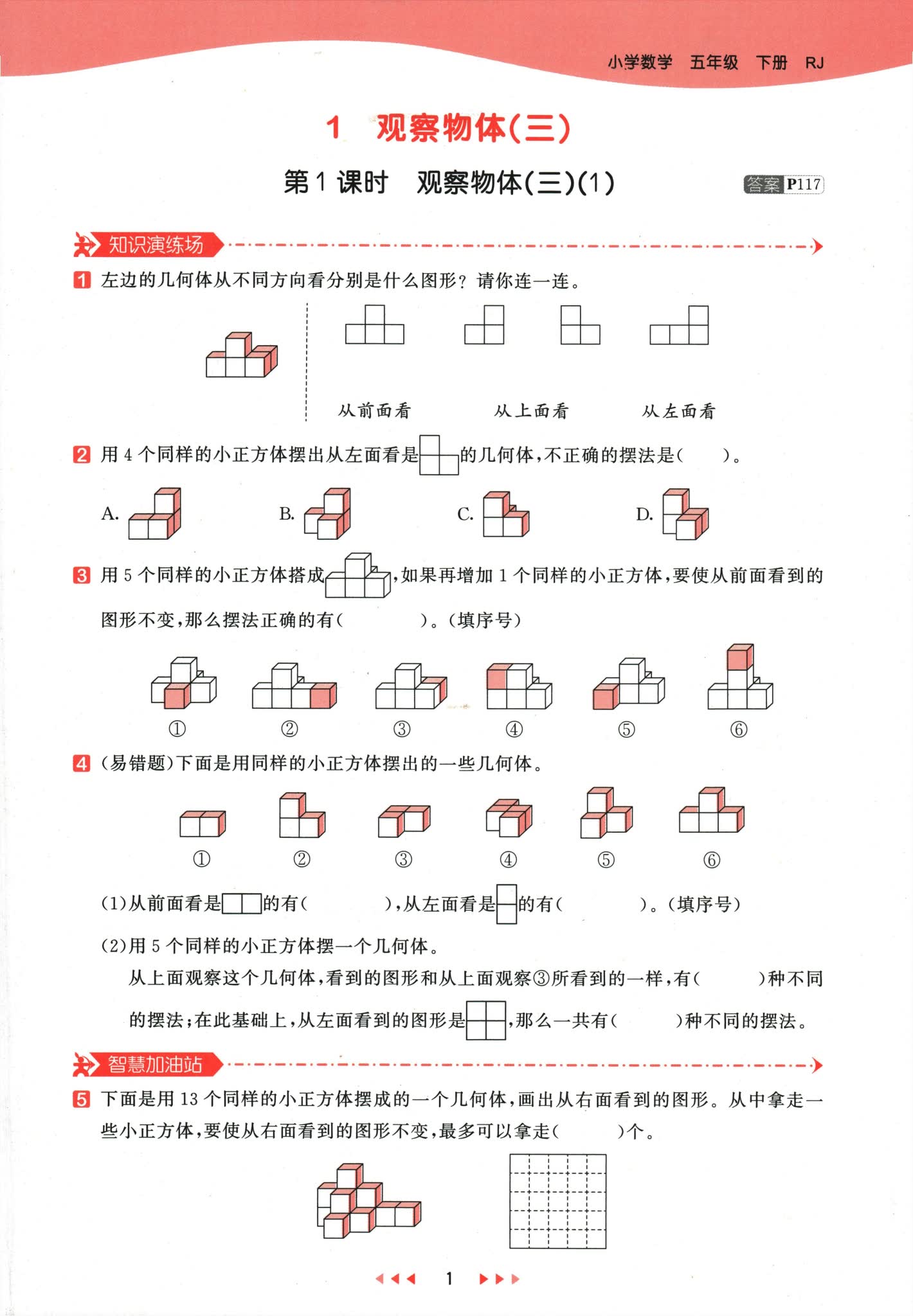 2024版53天天练五下数学试题卷内容