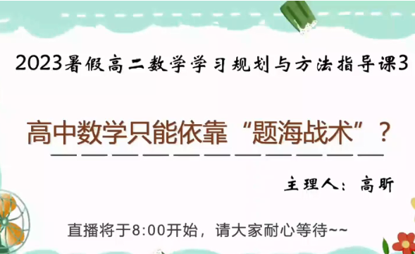 2023高昕高二数学秋季班课程分享