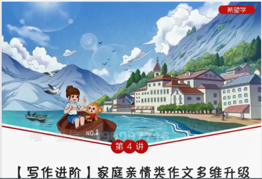 孙清珍初一语文课秋季讲课视频资源