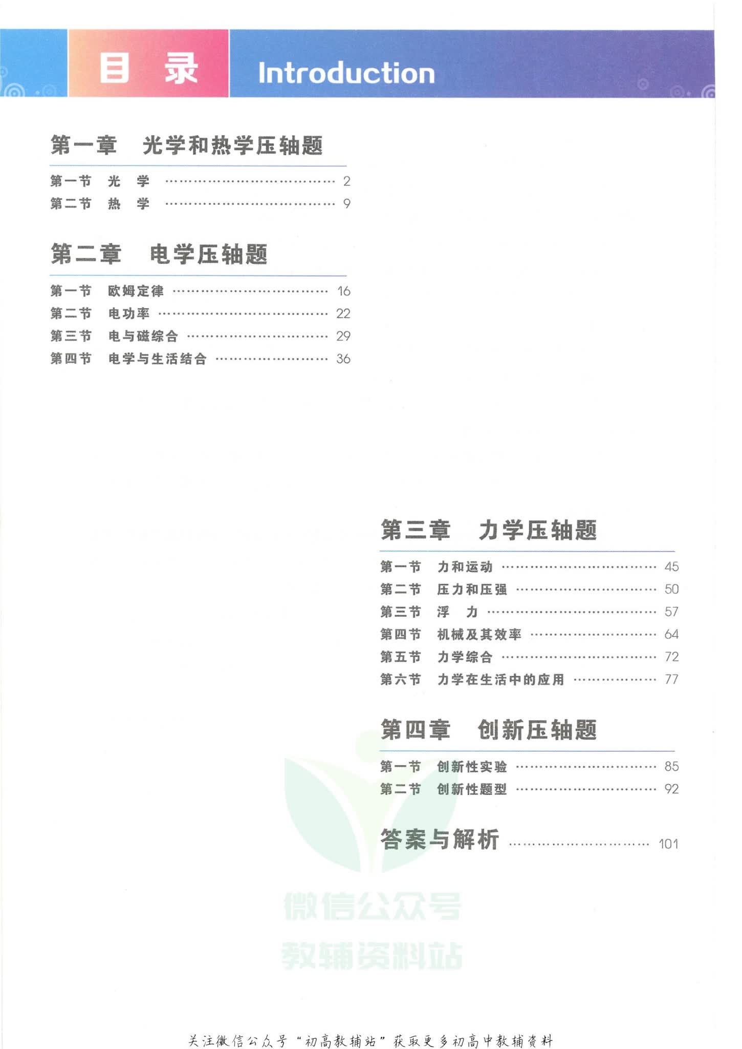 学而思初中物理压轴题专项突破目录