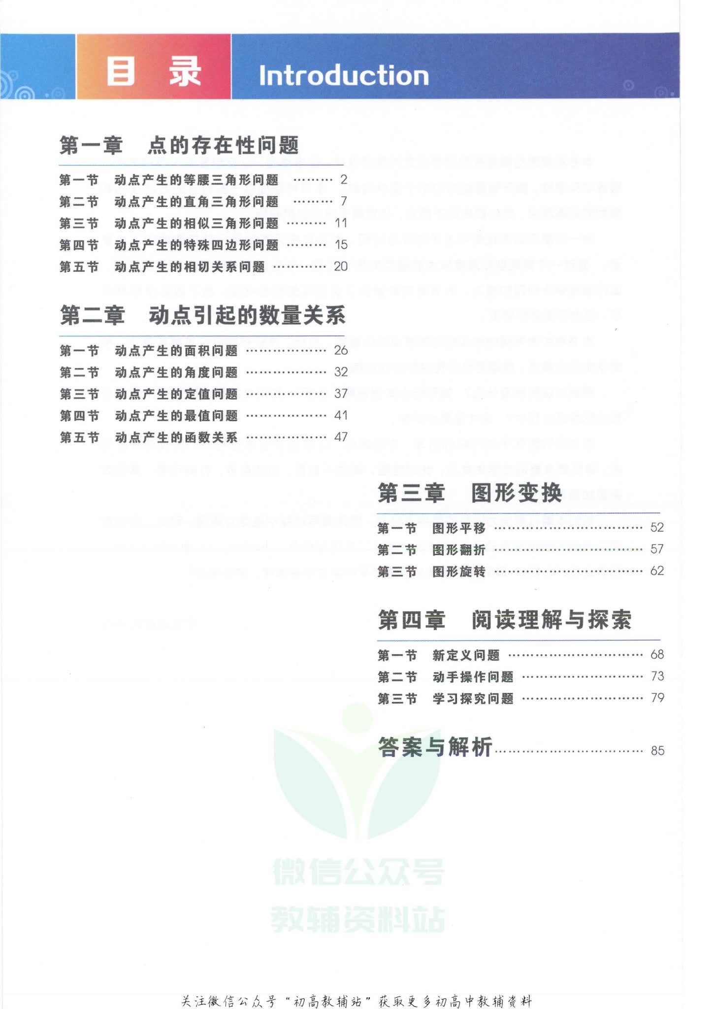 学而思初中数学压轴题专项突破目录
