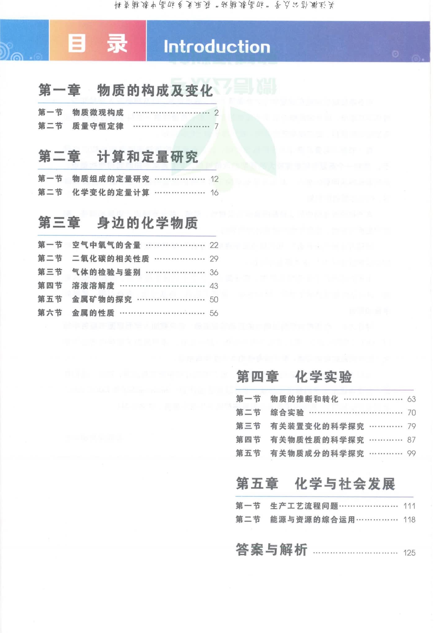 学而思初中化学压轴题专项突破目录