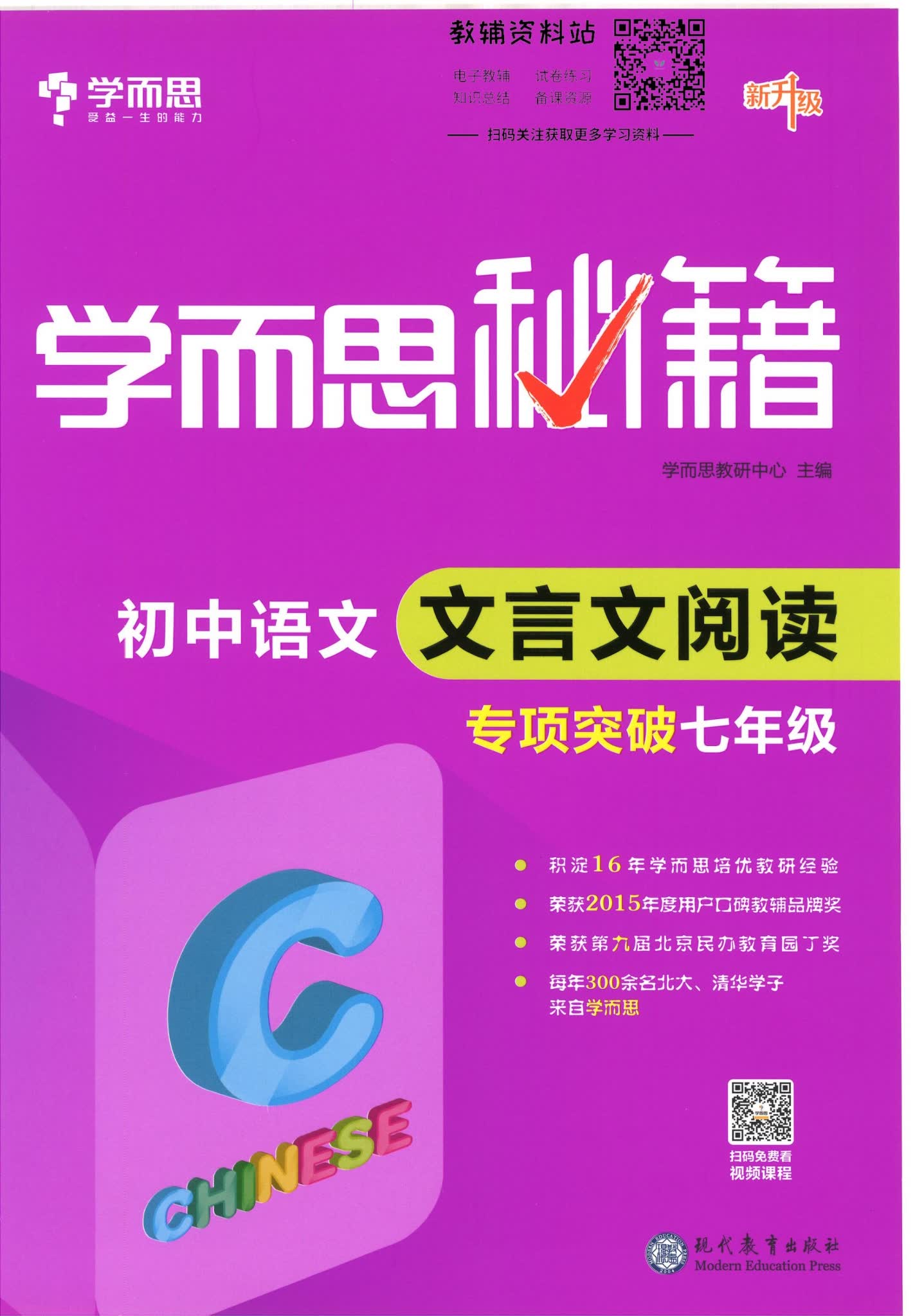 学而思秘籍初中语文文言文阅读专项突破