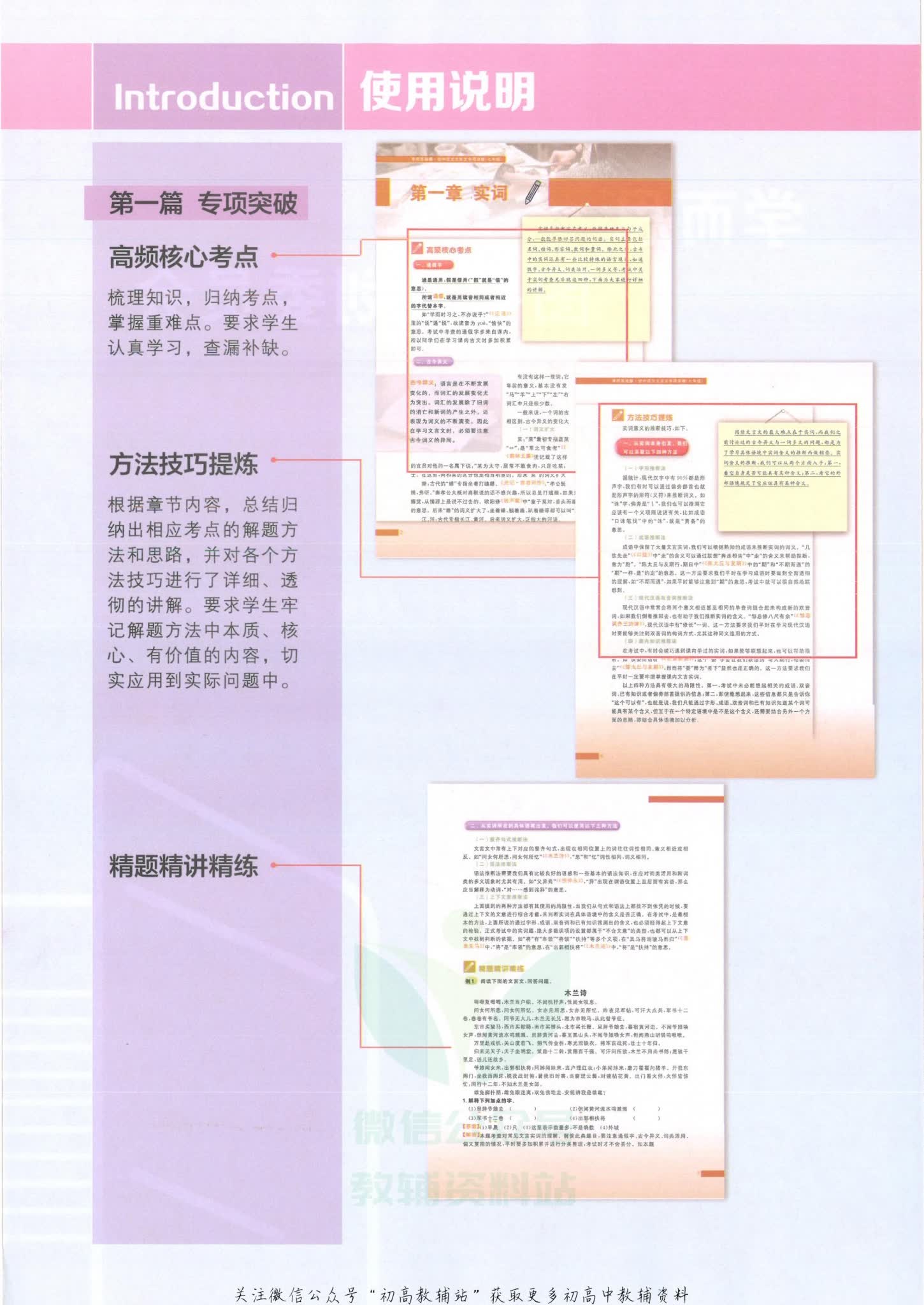 学而思秘籍初中七年级语文文言文阅读专项突破使用说明