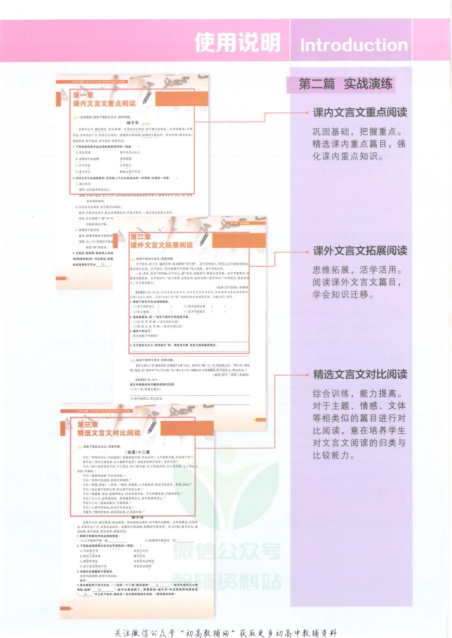 学而思秘籍初中七年级语文文言文阅读专项突破使用说明二