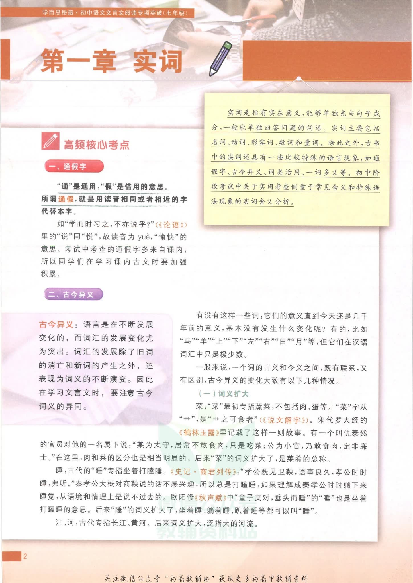 学而思秘籍初中七年级语文文言文阅读专项突破内容页