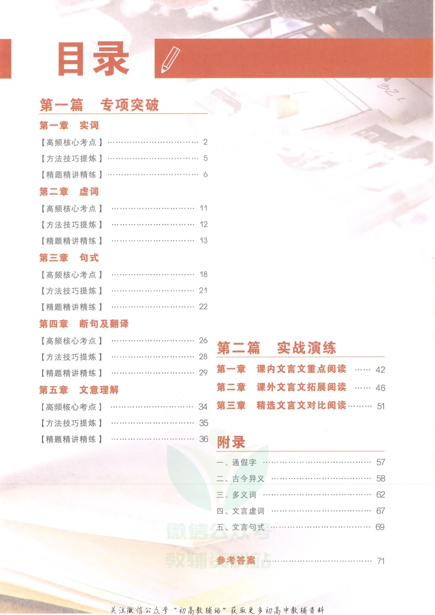 学而思秘籍初中八年级语文文言文阅读专项突破目录