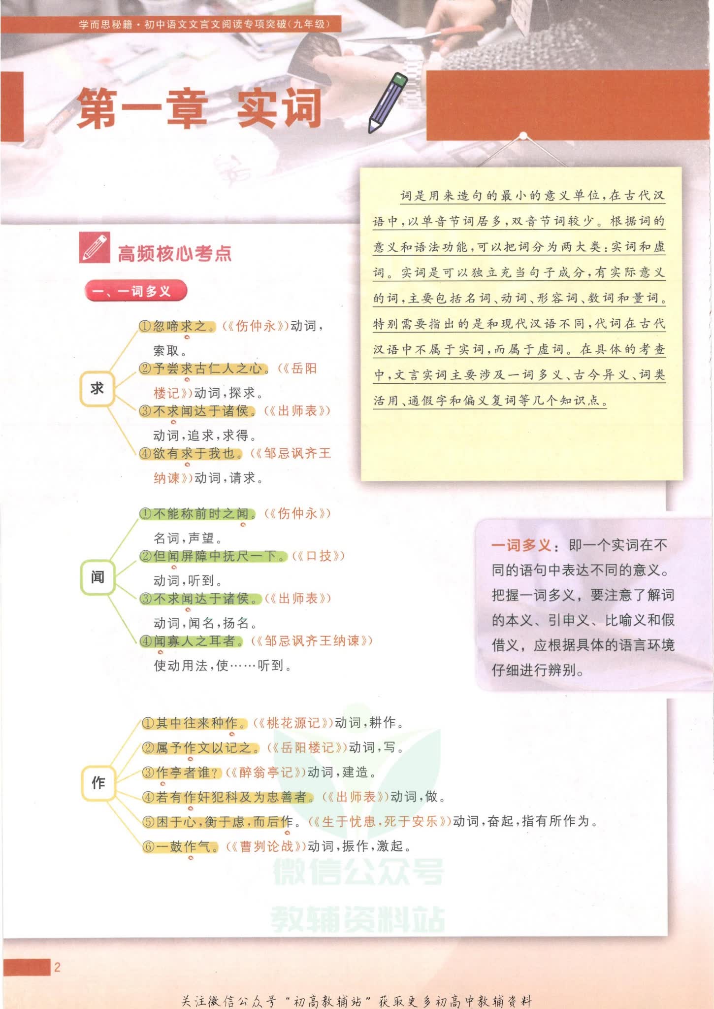 学而思秘籍初中九年级语文文言文阅读专项突破内容页