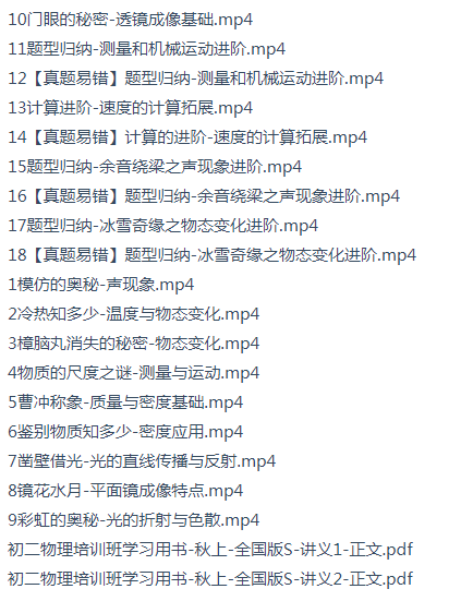 杨萌2024初二物理 秋季班课程目录上