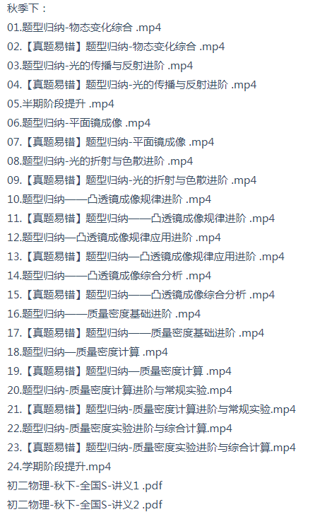 杨萌初二物理 秋季班课程目录下