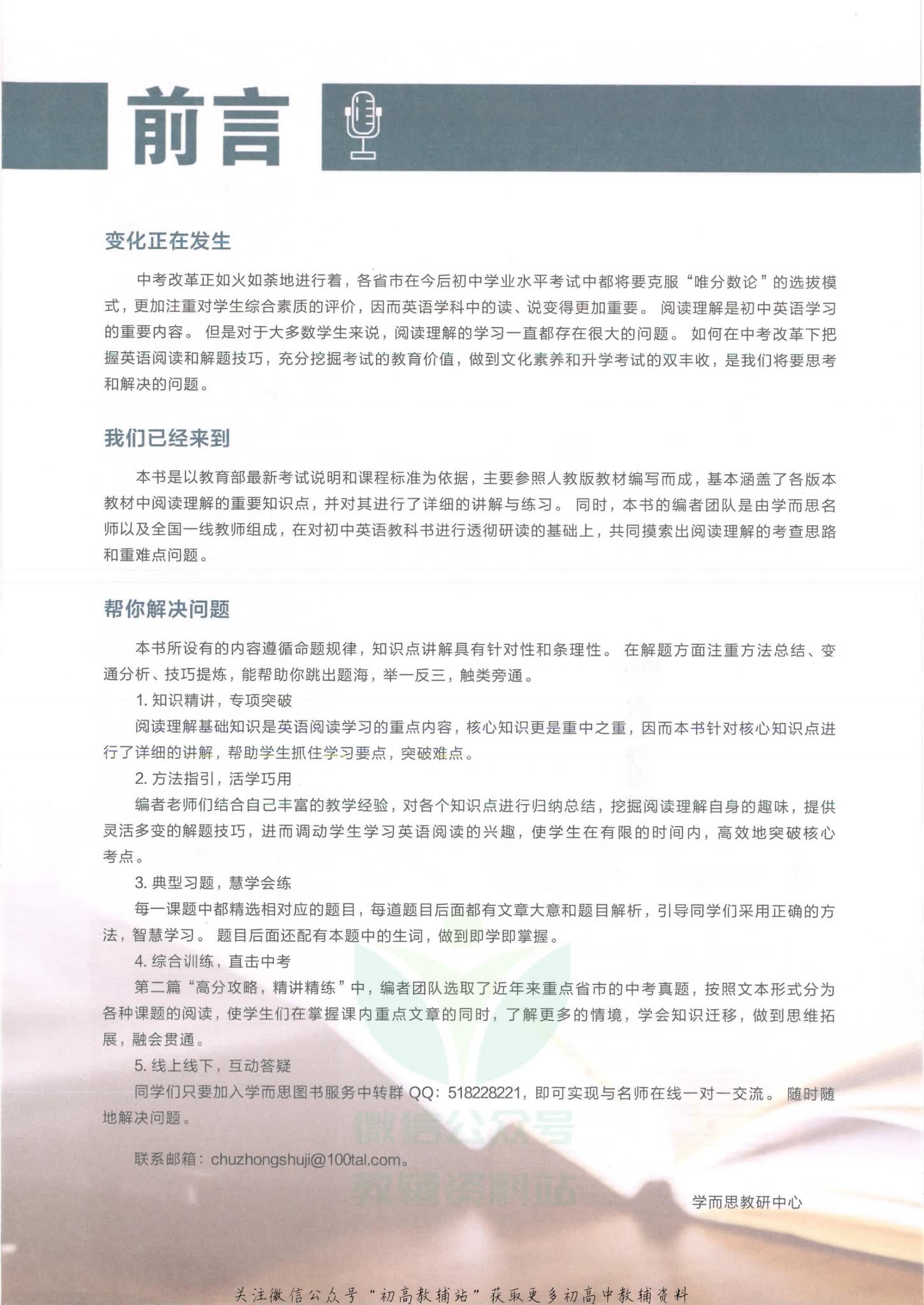 学而思秘籍初中七年级英语阅读理解专项突破前言