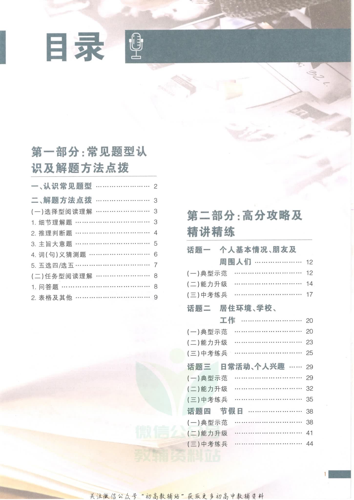 学而思秘籍初中七年级英语阅读理解专项突破目录