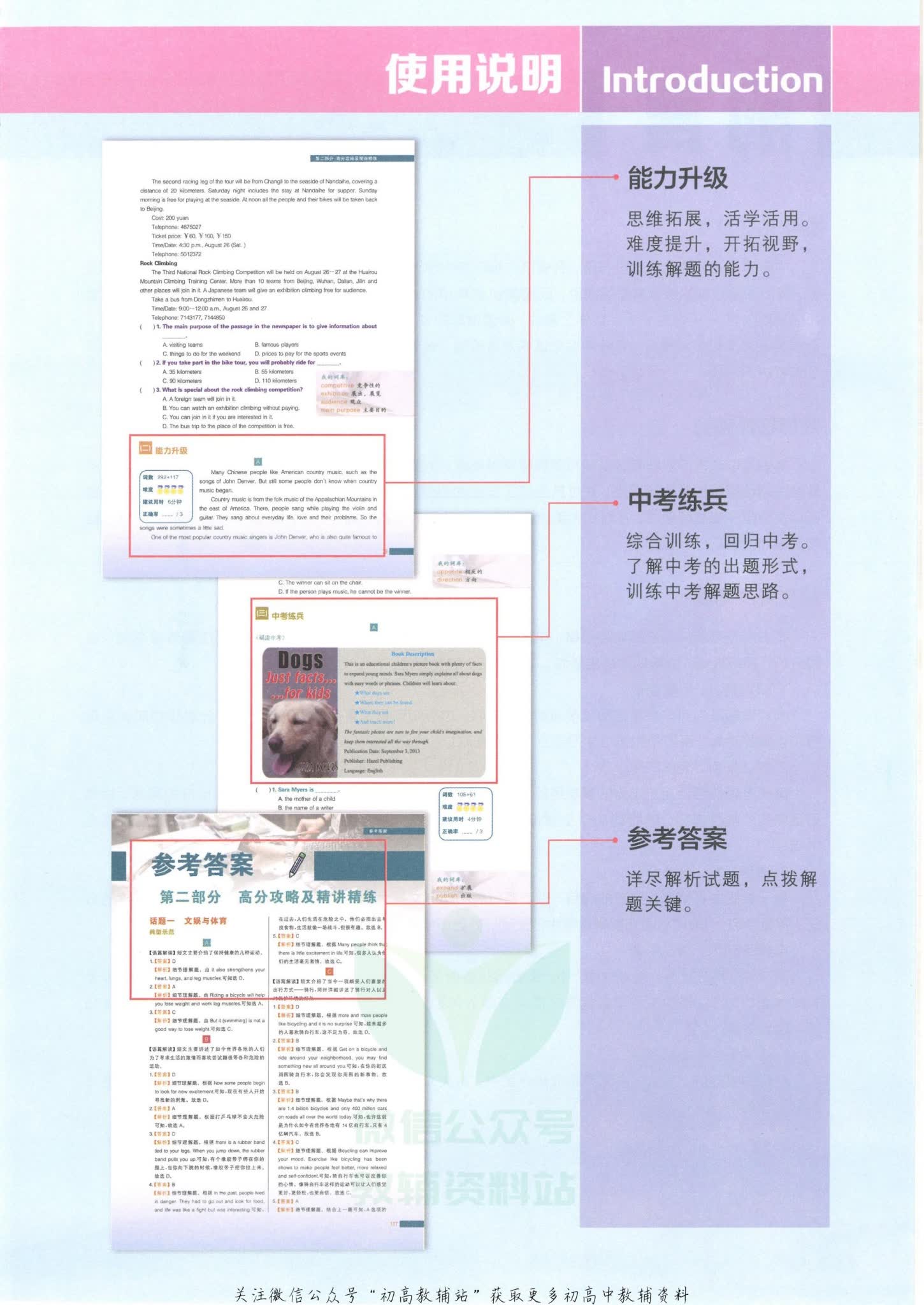 学而思秘籍初中八年级英语阅读理解专项突破使用说明2