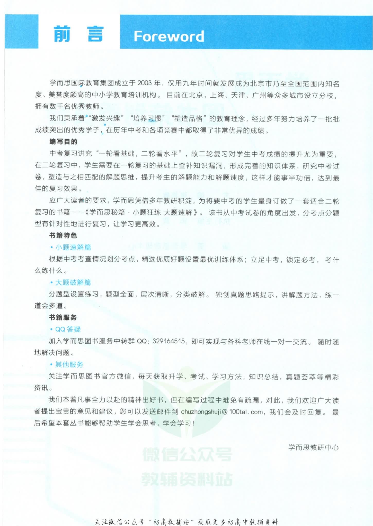 学而思秘籍·小题狂练大题速解中考化学介绍