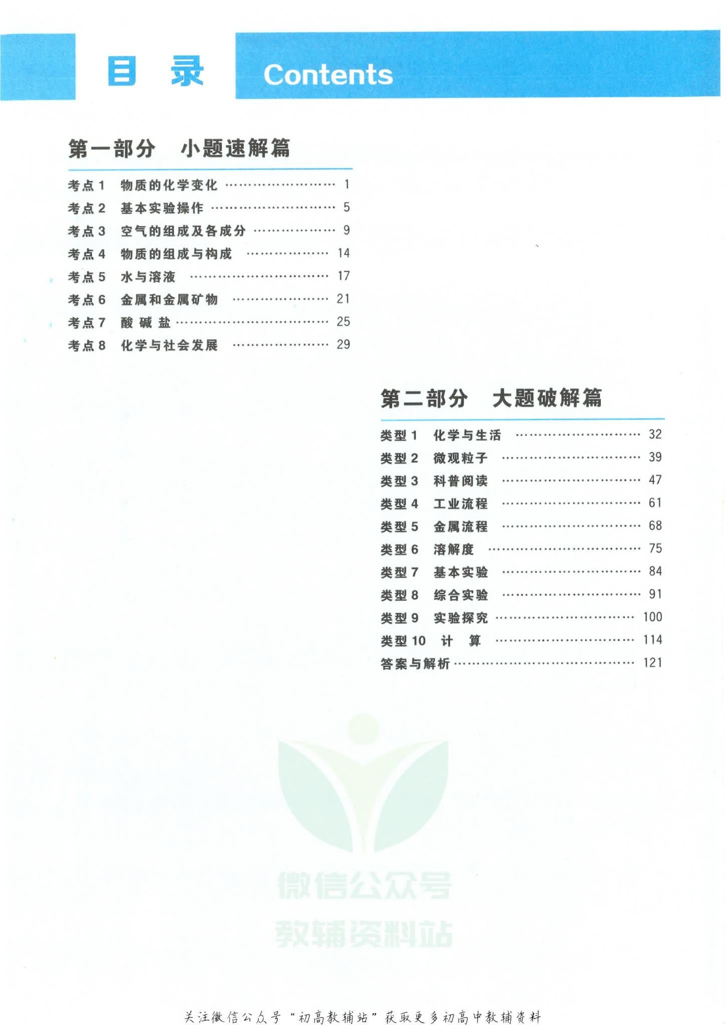 学而思秘籍·小题狂练大题速解中考化学目录