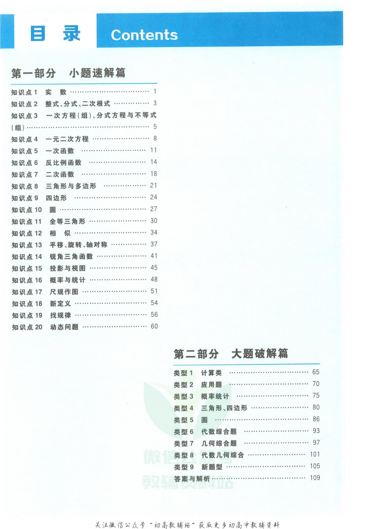 中考数学学而思秘籍·小题狂练大题速解目录