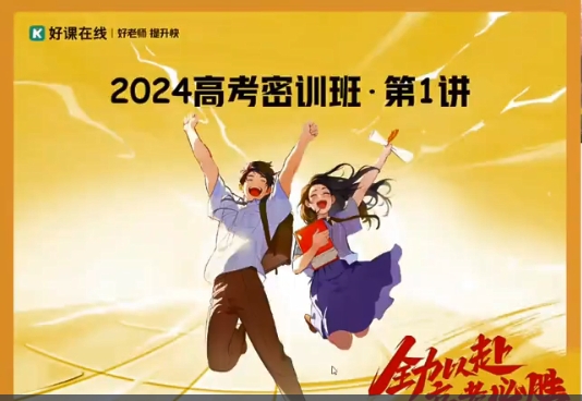 2024高考胡婷物理密训课程分享