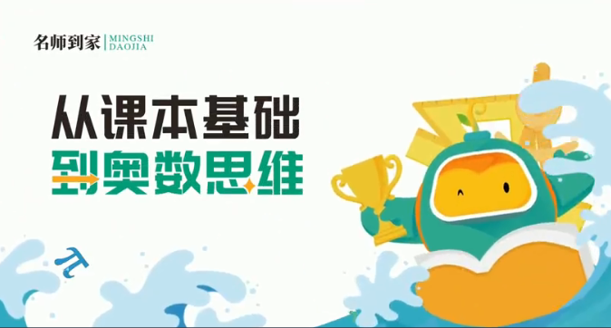 平行线数学从基础到奥数思维课程分享
