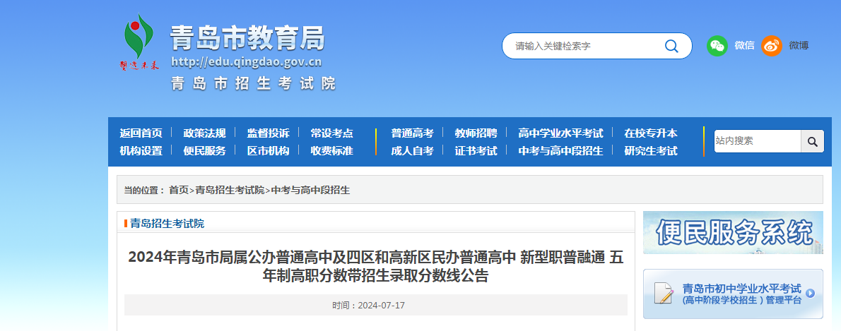 青岛考试学院官网图片