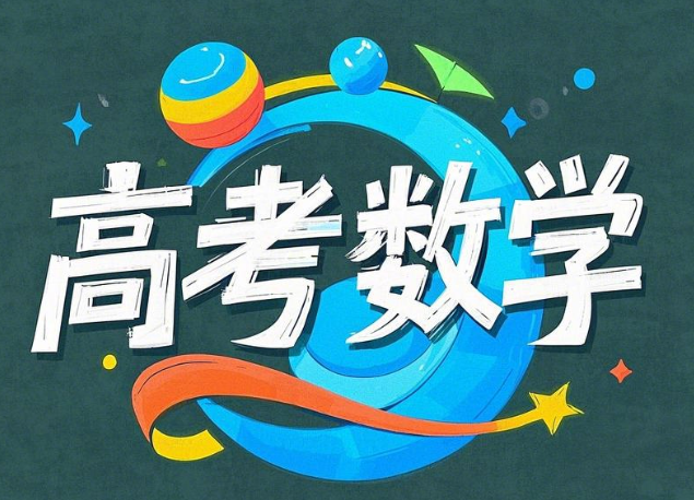 2024年高考赵礼显数学一轮暑假网课百度网盘分享