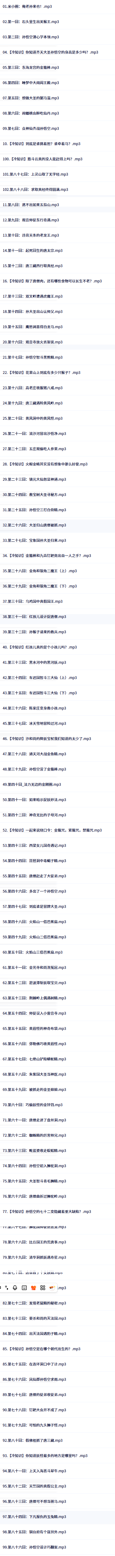 米小圈西游记目录