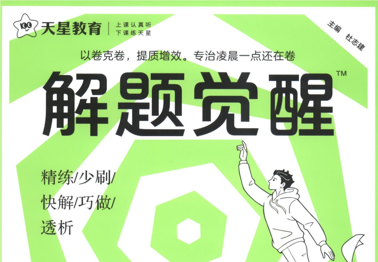 解题觉醒2026版电子版可打印