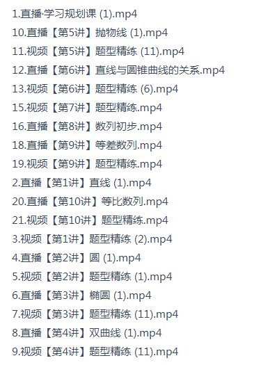 2024谭梦云高二数学暑假课程目录