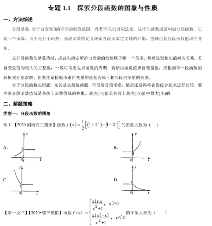 高考数学选择填空专项训练题及答案解析