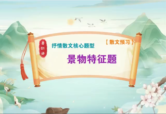 2025初二语文秋上A+课程分享