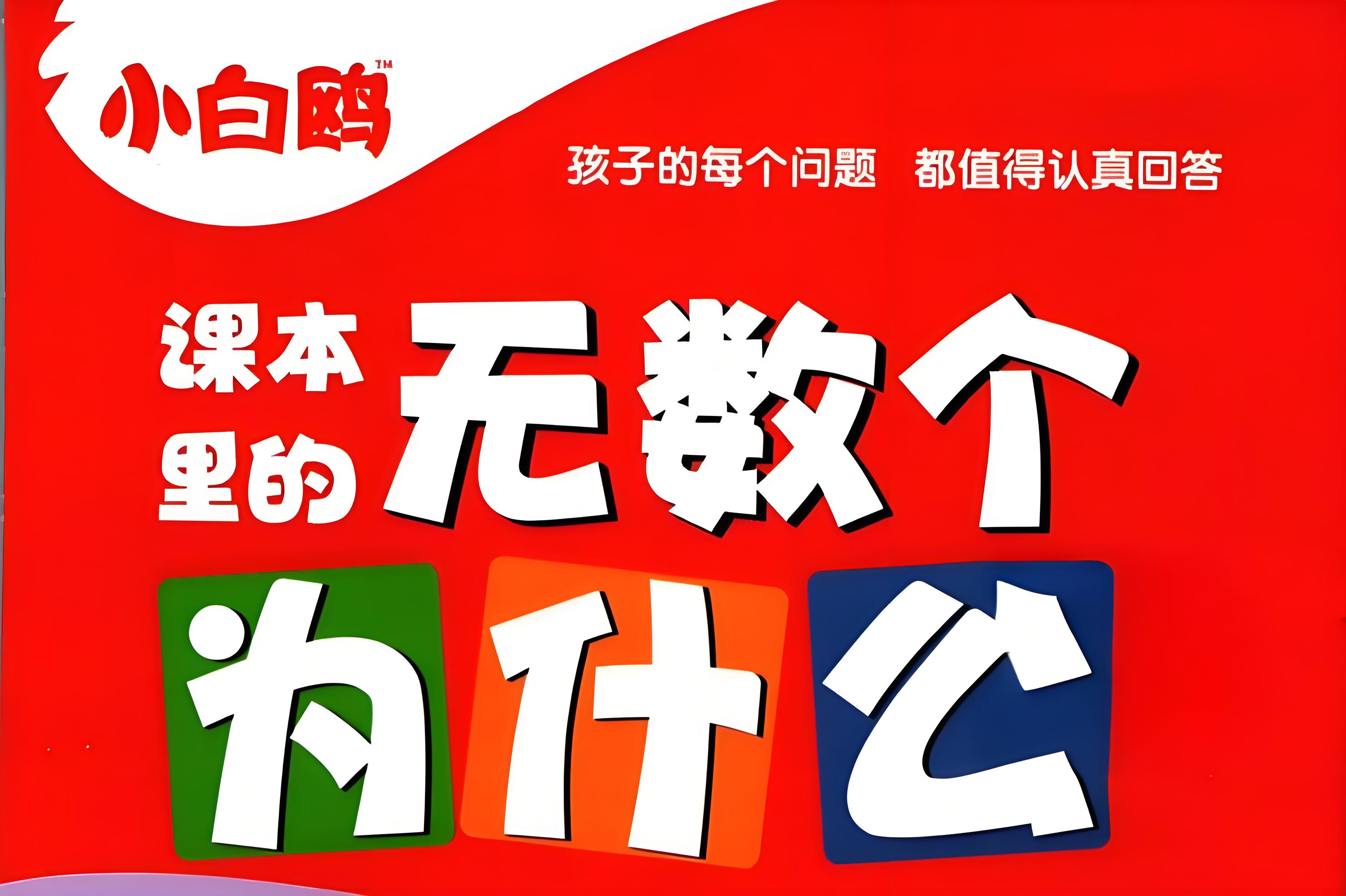 小白欧课本里的无数个为什么电子版分享