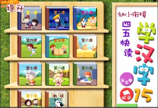 四五块读学汉字资源网盘分享