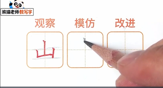 熊猫教写字