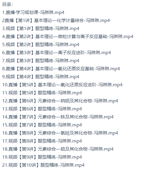 冯琳琳高三化学暑假A班目录