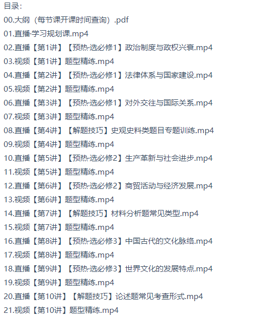 2024刘莹莹高二历史暑假班课程分享