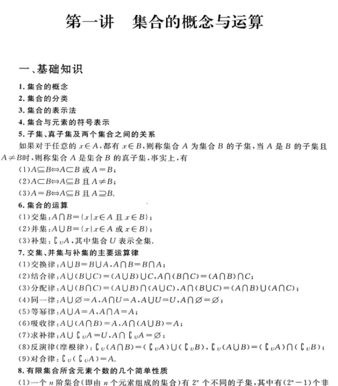 高一数学培优教程内容