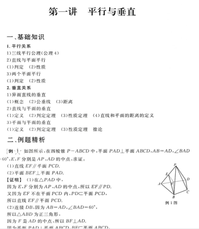 高二数学培优教程内容