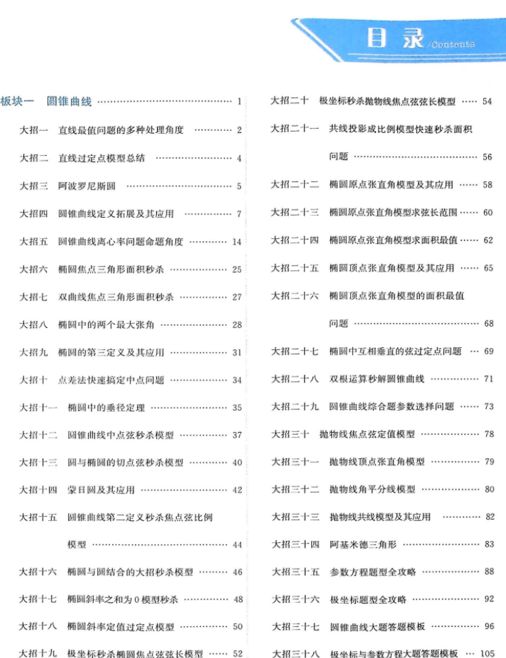 高考数学大招秒杀压轴版目录