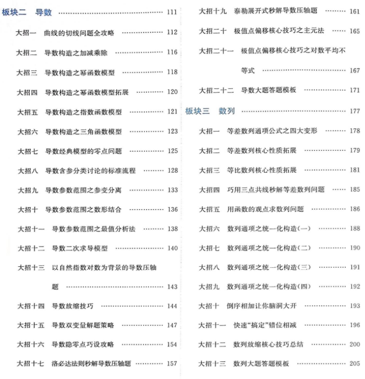 高考数学大招秒杀压轴版目录一